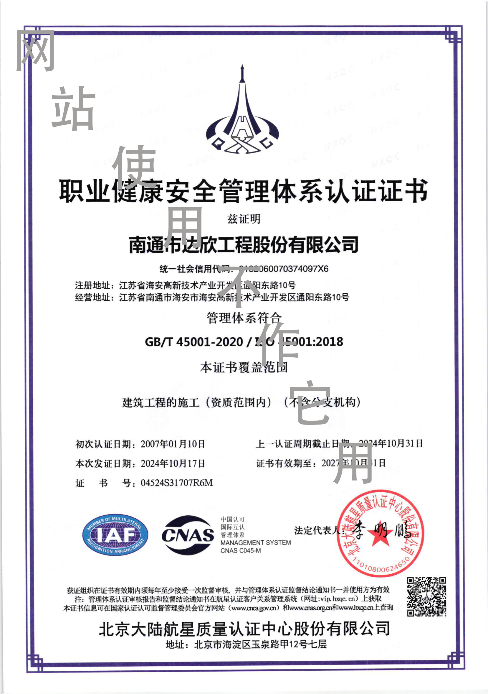 職業健康安全管理體系認證