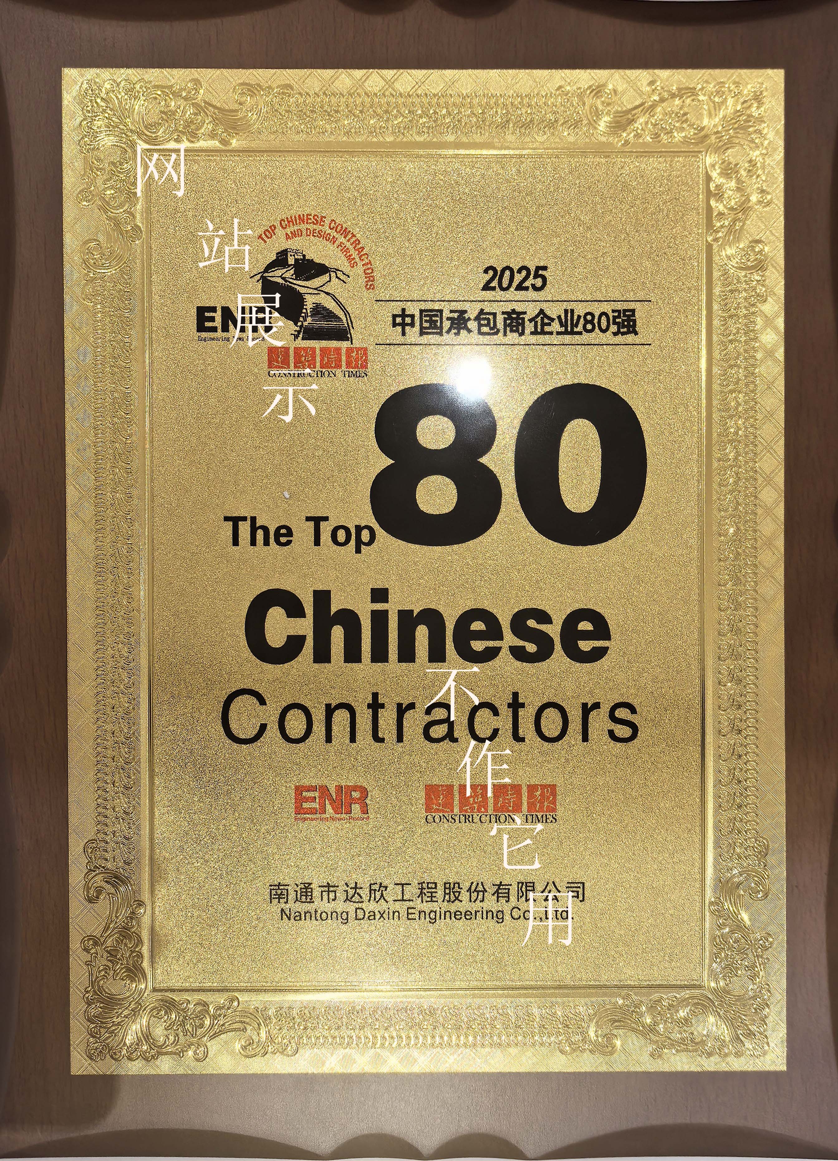 2025中國承包商80強企業